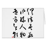 Beautiful Chinese Calligraphy - All are past Card