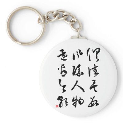 Beautiful Chinese Calligraphy - All are past Key Chain by liujie1