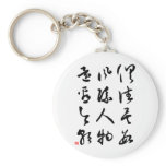 Beautiful Chinese Calligraphy - All are past keychains