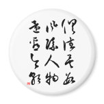 Beautiful Chinese Calligraphy - All are past magnets