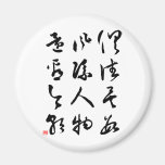 Beautiful Chinese Calligraphy - All are past Magnet