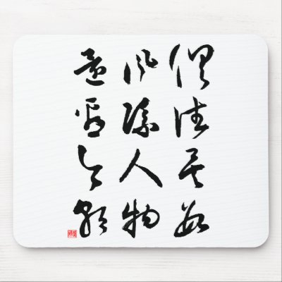 Beautiful Chinese Calligraphy - All are past Mousepad by liujie1