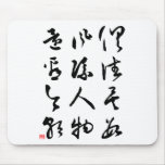 Beautiful Chinese Calligraphy - All are past mousepads