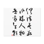 Beautiful Chinese Calligraphy - All are past Post Cards