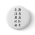Beautiful Chinese Calligraphy - bosom friend Pin