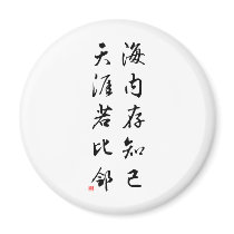 Beautiful Chinese Calligraphy - bosom friend Fridge Magnets