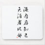 Beautiful Chinese Calligraphy - bosom friend Mousepad