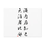 Beautiful Chinese Calligraphy - bosom friend Postcards