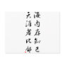 Beautiful Chinese Calligraphy - bosom friend Postcards
