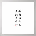 Beautiful Chinese Calligraphy - bosom friend Print