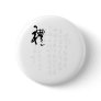 Beautiful Chinese Calligraphy - Gifts Pin