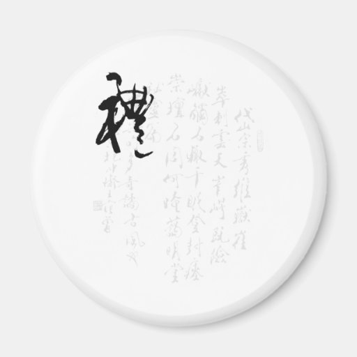 Beautiful Chinese Calligraphy - Gifts Fridge Magnets