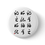 Beautiful Chinese Calligraphy -happness&misfortune Pinback Buttons