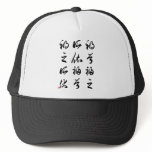 Beautiful Chinese Calligraphy -happness&misfortune Mesh Hats