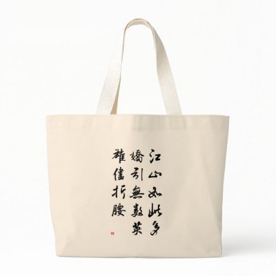 Beautiful Chinese Calligraphy -land rich in beauty Canvas Bag by liujie1