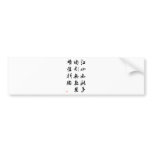 Beautiful Chinese Calligraphy -land rich in beauty bumper stickers