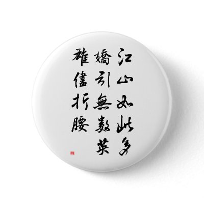 Beautiful Chinese Calligraphy -land rich in beauty Pin by liujie1