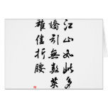 Beautiful Chinese Calligraphy -land rich in beauty Cards
