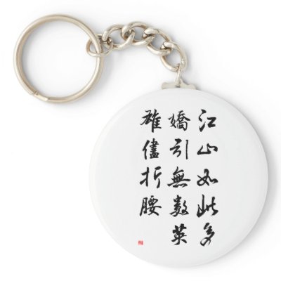 Beautiful Chinese Calligraphy -land rich in beauty Keychain by liujie1