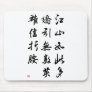 Beautiful Chinese Calligraphy -land rich in beauty Mousepads