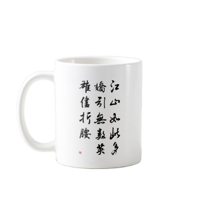 Beautiful Chinese Calligraphy -land rich in beauty Mug by liujie1