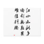 Beautiful Chinese Calligraphy -land rich in beauty Postcards