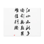 Beautiful Chinese Calligraphy -land rich in beauty postcards