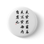 Beautiful Chinese Calligraphy - man of virtue Button