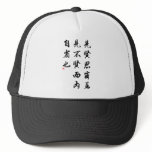 Beautiful Chinese Calligraphy - man of virtue Mesh Hats