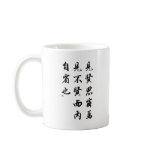 Beautiful Chinese Calligraphy - man of virtue Mug