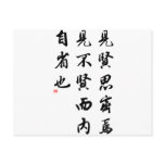 Beautiful Chinese Calligraphy - man of virtue Post Cards