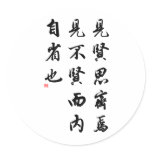 Beautiful Chinese Calligraphy - man of virtue Sticker