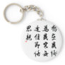 Beautiful Chinese Calligraphy - miss my family Keychains