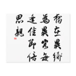 Beautiful Chinese Calligraphy - miss my family Postcard