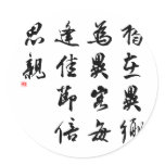 Beautiful Chinese Calligraphy - miss my family Round Sticker
