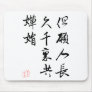 Beautiful Chinese Calligraphy - Moonlight Wish Mousepad