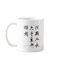 Beautiful Chinese Calligraphy - Moonlight Wish Mug