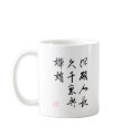 Beautiful Chinese Calligraphy - Moonlight Wish mugs