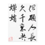 Beautiful Chinese Calligraphy - Moonlight Wish Postcard
