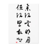 Beautiful Chinese Calligraphy - Raising my head Post Card