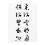 Beautiful Chinese Calligraphy - Raising my head Post Card