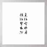 Beautiful Chinese Calligraphy - Raising my head Print