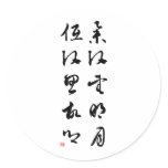 Beautiful Chinese Calligraphy - Raising my head Round Stickers