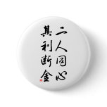 Beautiful Chinese Calligraphy - same mind Buttons