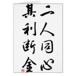 Beautiful Chinese Calligraphy - same mind Greeting Cards