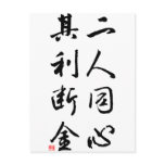 Beautiful Chinese Calligraphy - same mind postcards