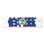 Belise - In Chinese Bumper Sticker bumper stickers