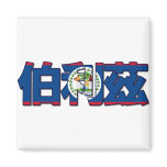 Belise - In Chinese Magnet