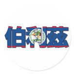 Belise - In Chinese Sticker