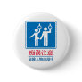 Beware of Perverts - Actual Japanese Sign